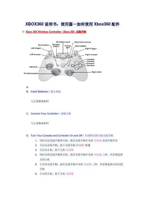 XBOX360说明书