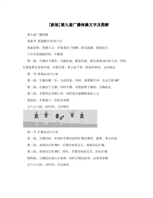 [新版]第九套广播体操文字及图解