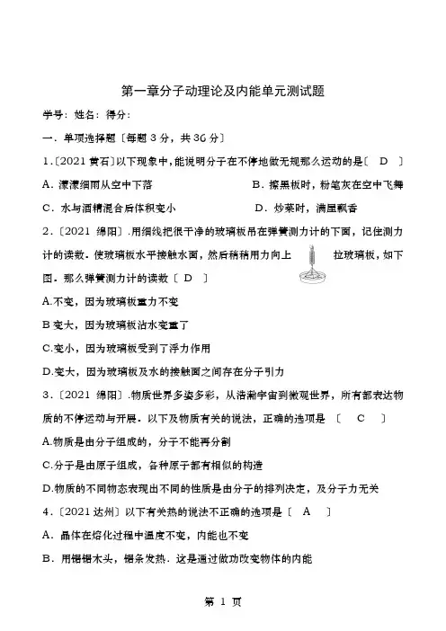 九年级物理上册第一章复习与测试教科版