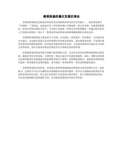 维果斯基的最近发展区理论