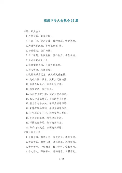 班级口号大全集合15篇