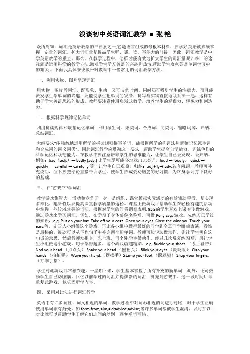 浅谈初中英语词汇教学  ■张 艳