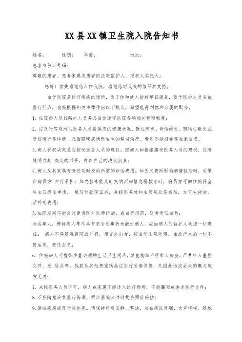 卫生院入院告知书