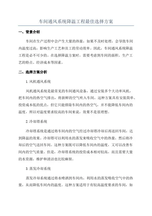 车间通风系统降温工程最佳选择方案