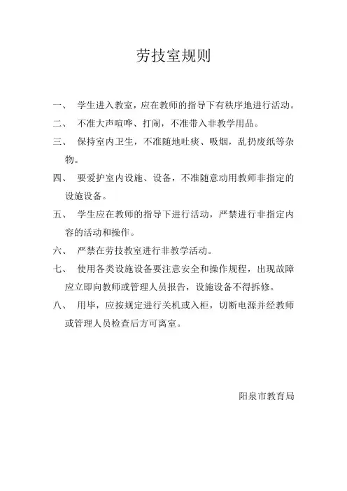 劳技室规则