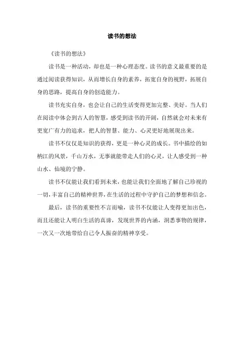 读书的想法