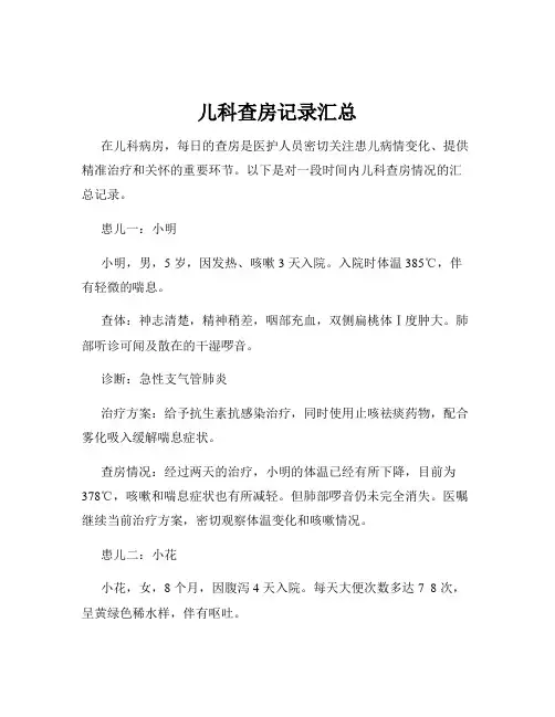 儿科查房记录汇总