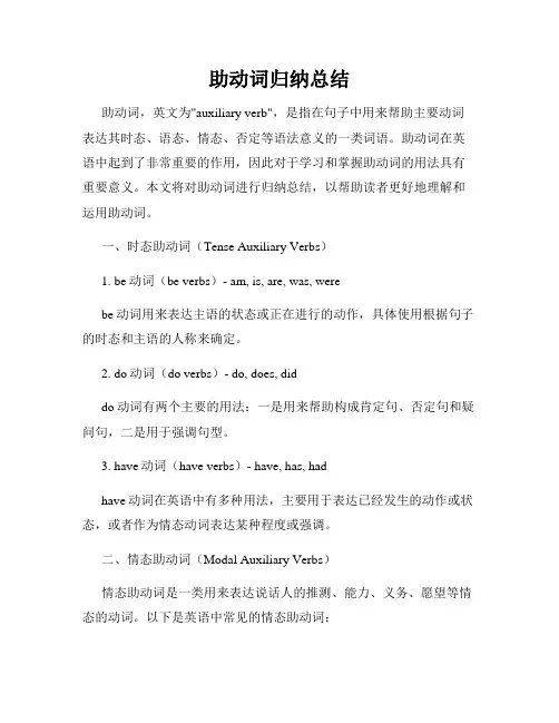助动词归纳总结