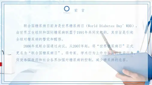糖尿病医学知识科普图文PPT课件