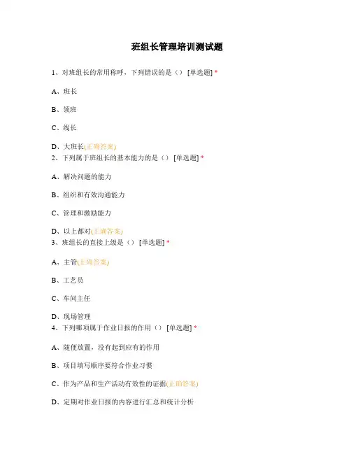 班组长管理培训测试题