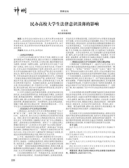 民办高校大学生法律意识淡薄的影响