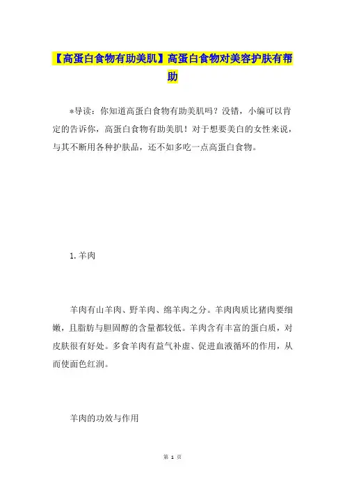 【高蛋白食物有助美肌】高蛋白食物对美容护肤有帮助