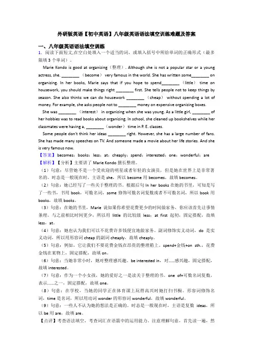 外研版英语【初中英语】八年级英语语法填空训练难题及答案