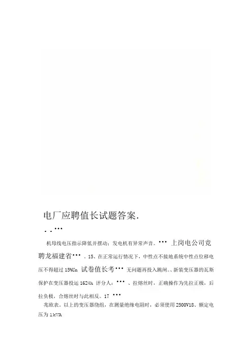电厂应聘值长试题答案