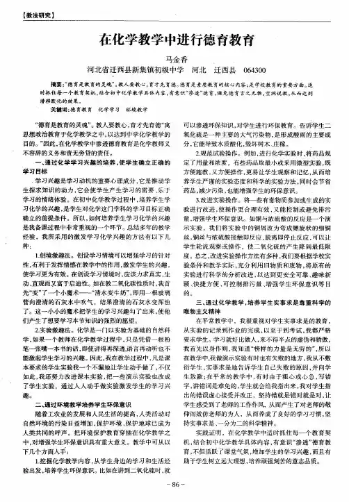 在化学教学中进行德育教育