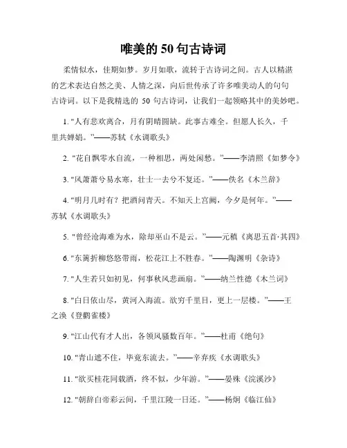 唯美的50句古诗词