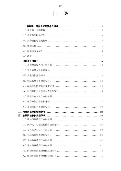 接触网作业指导书