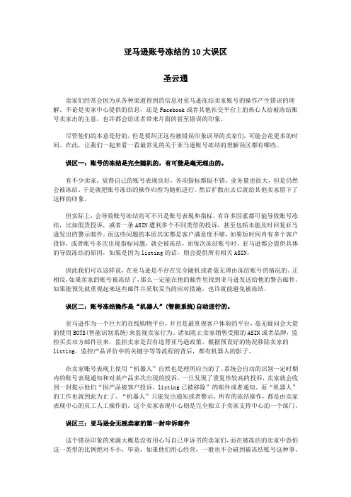 亚马逊账号冻结10大误区