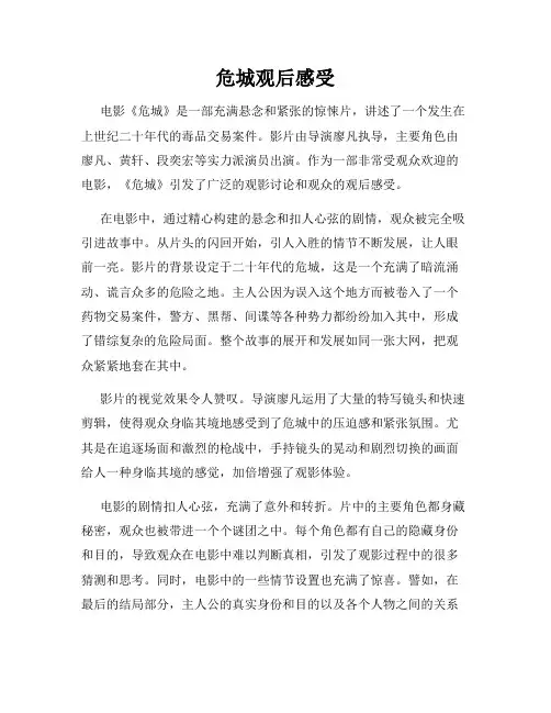 危城观后感受