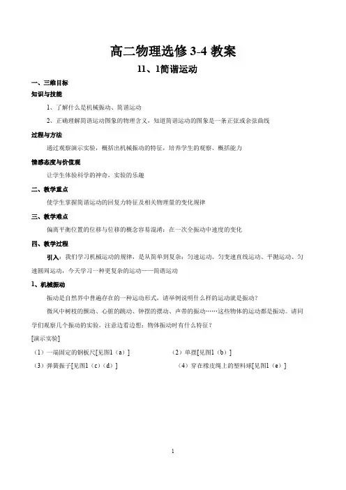 高中物理选修3-4全套教案(人教版)
