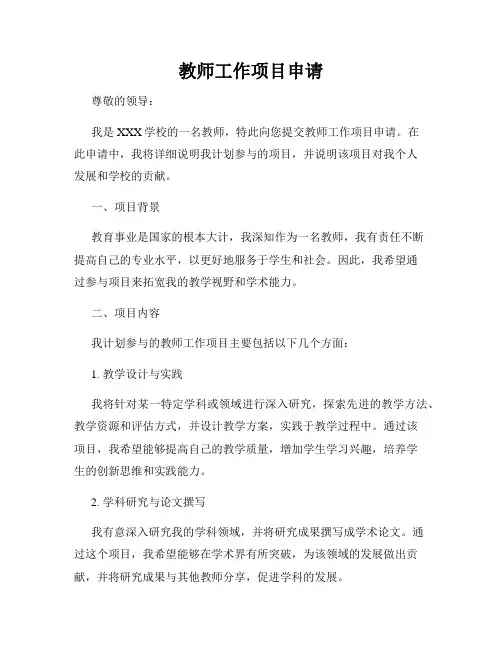 教师工作项目申请