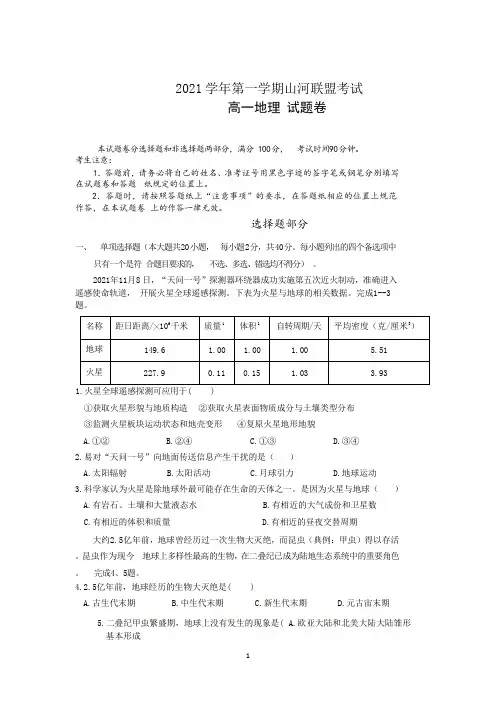 浙江省山河联盟2021-2022学年高一上学期12月联考地理试题 Word版含答案