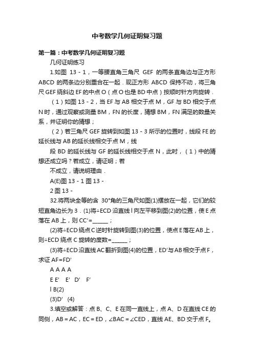 中考数学几何证明复习题