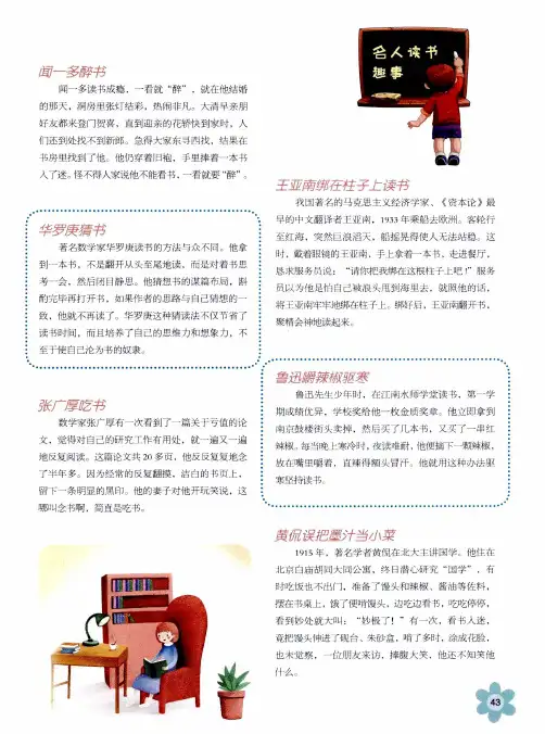 名人读书趣事