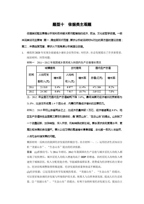 高考题型练 10题型十 依据类主观题