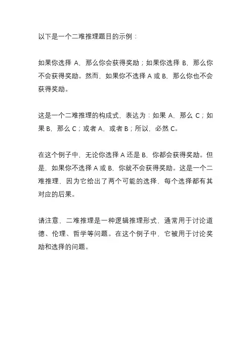 二难推理题目