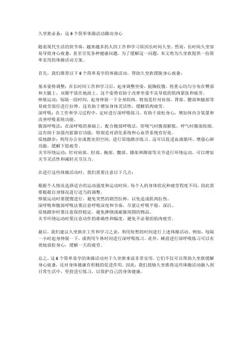 久坐族必备：这6个简单体操活动躁动身心