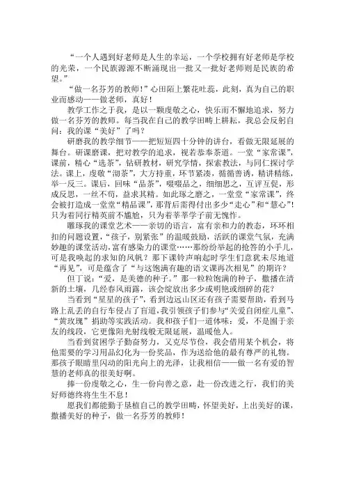 做好教师征文：做一名芬芳的教师