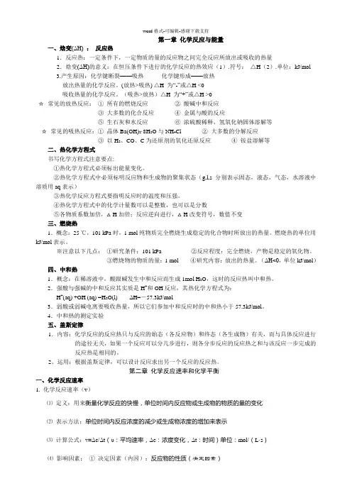化学选修4第一二章知识点总结