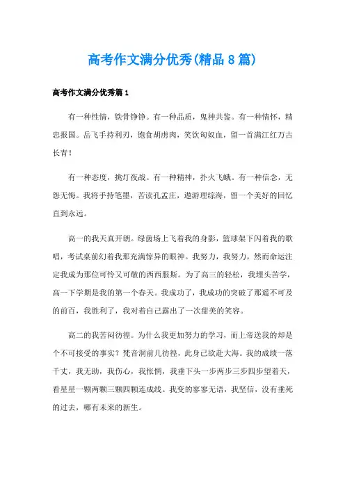 高考作文满分优秀(精品8篇)
