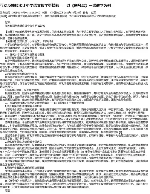 互动反馈技术让小学语文教学更精彩——以《寒号鸟》一课教学为例