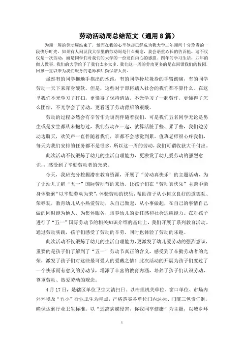 最新劳动活动周总结