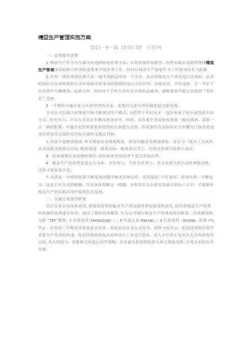 04精益TPS模型