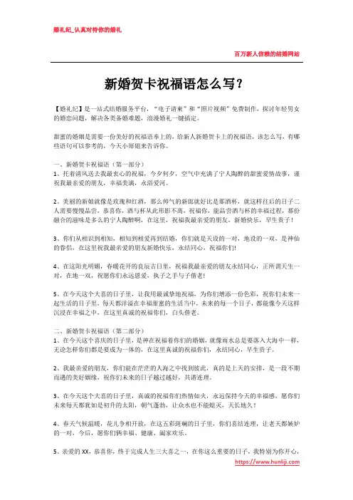 新婚贺卡祝福语怎么写