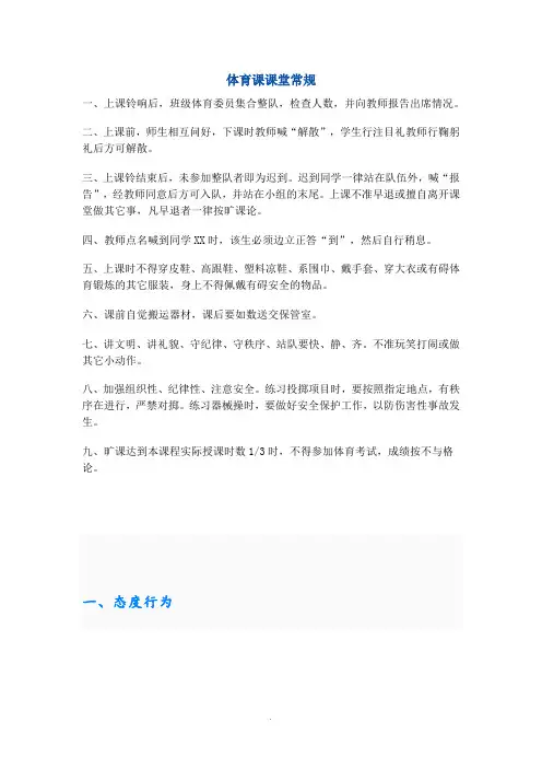 体育课课堂常规