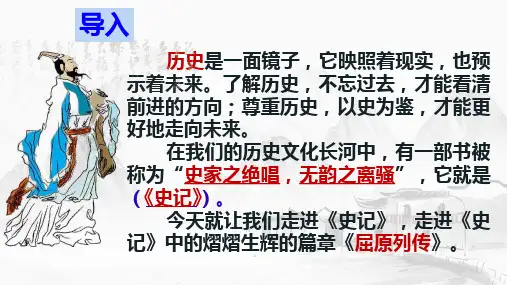 《屈原列传》ppt课件