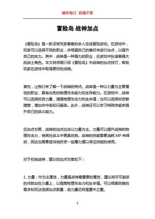 冒险岛 战神加点