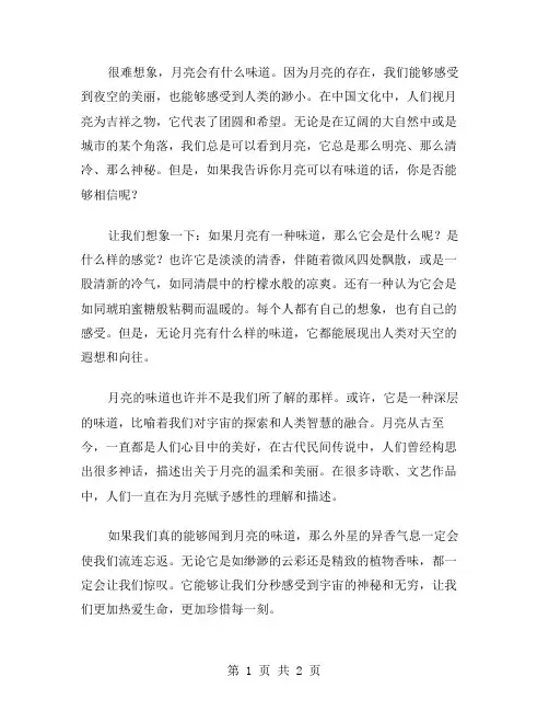 月亮的味道作文范文