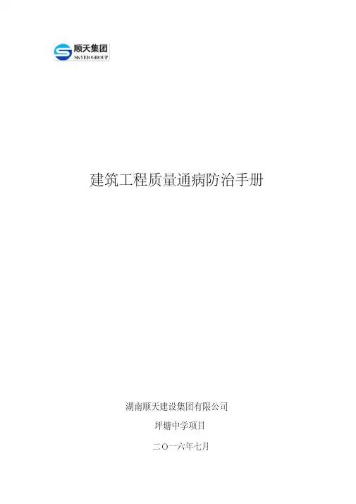 建筑工程质量通病防治手册