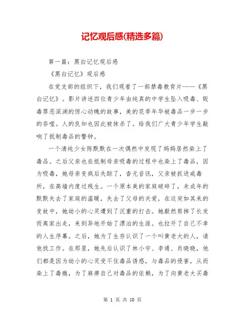 记忆观后感(精选多篇)