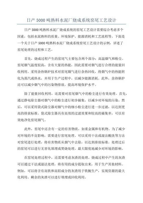 日产5000吨熟料水泥厂烧成系统窑尾工艺设计