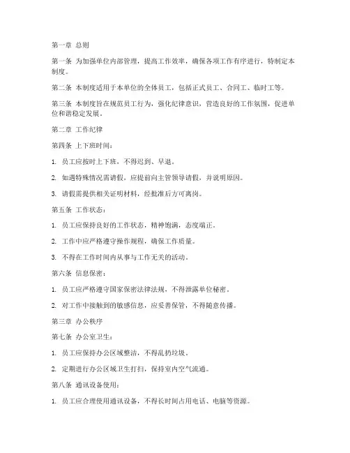单位日常纪律管理制度