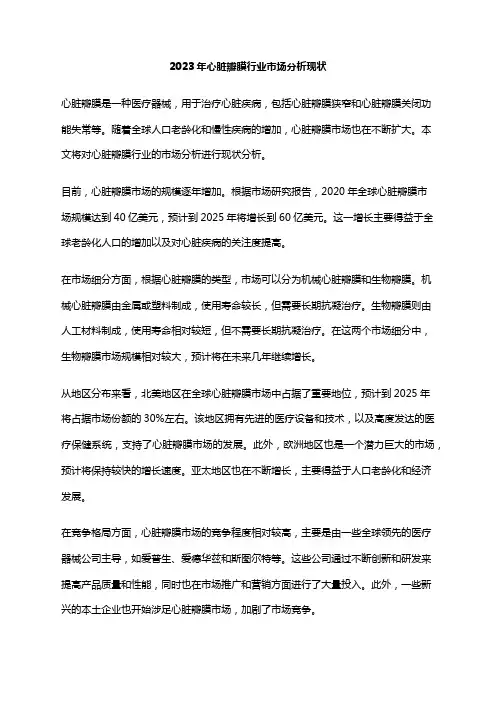 2023年心脏瓣膜行业市场分析现状