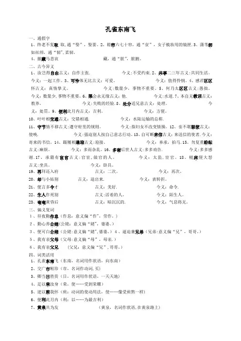 孔雀东南飞文言知识总结