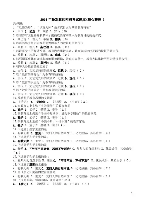 教师招聘考试试题及答案(精心整理)