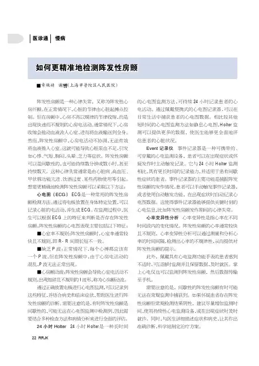 如何更精准地检测阵发性房颤